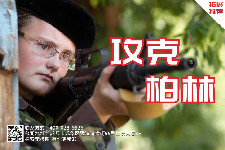 【野外團建】cs作戰
